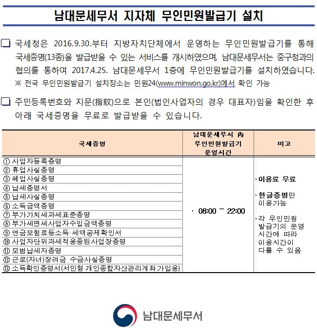 남대문세무서 무인민원발급기.jpg